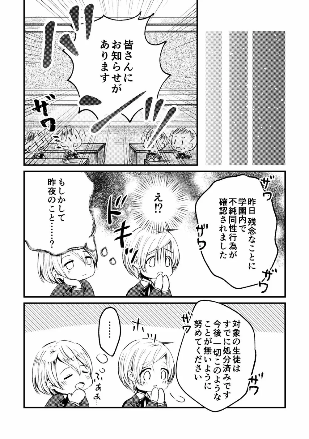 双聖の磔刑 - page17