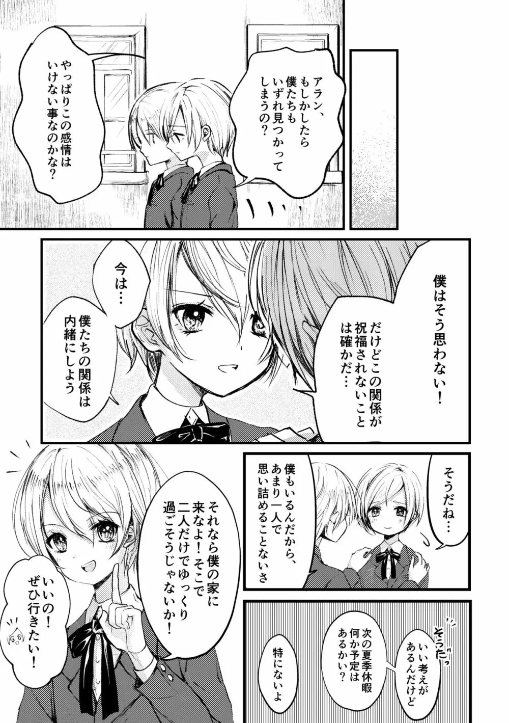 双聖の磔刑 - page18