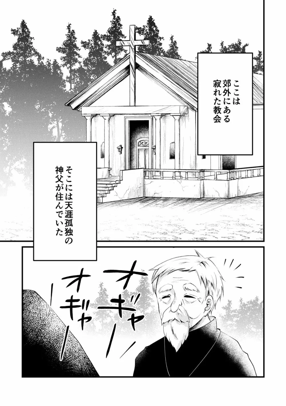 双聖の磔刑 - page2