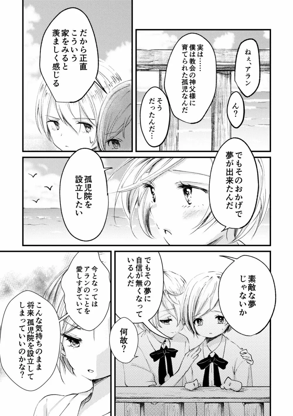 双聖の磔刑 - page20