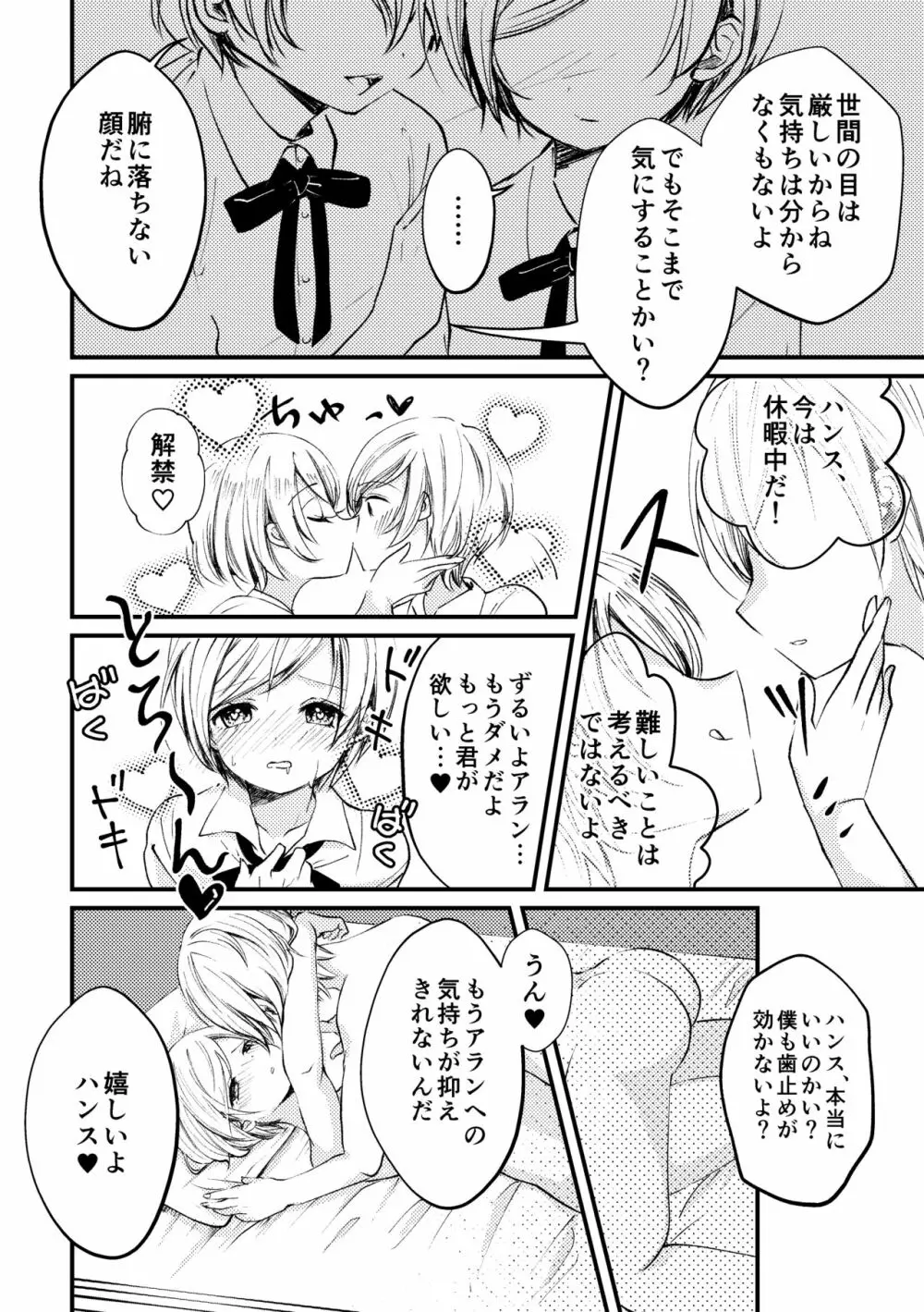 双聖の磔刑 - page21