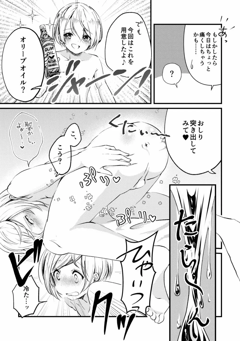 双聖の磔刑 - page22