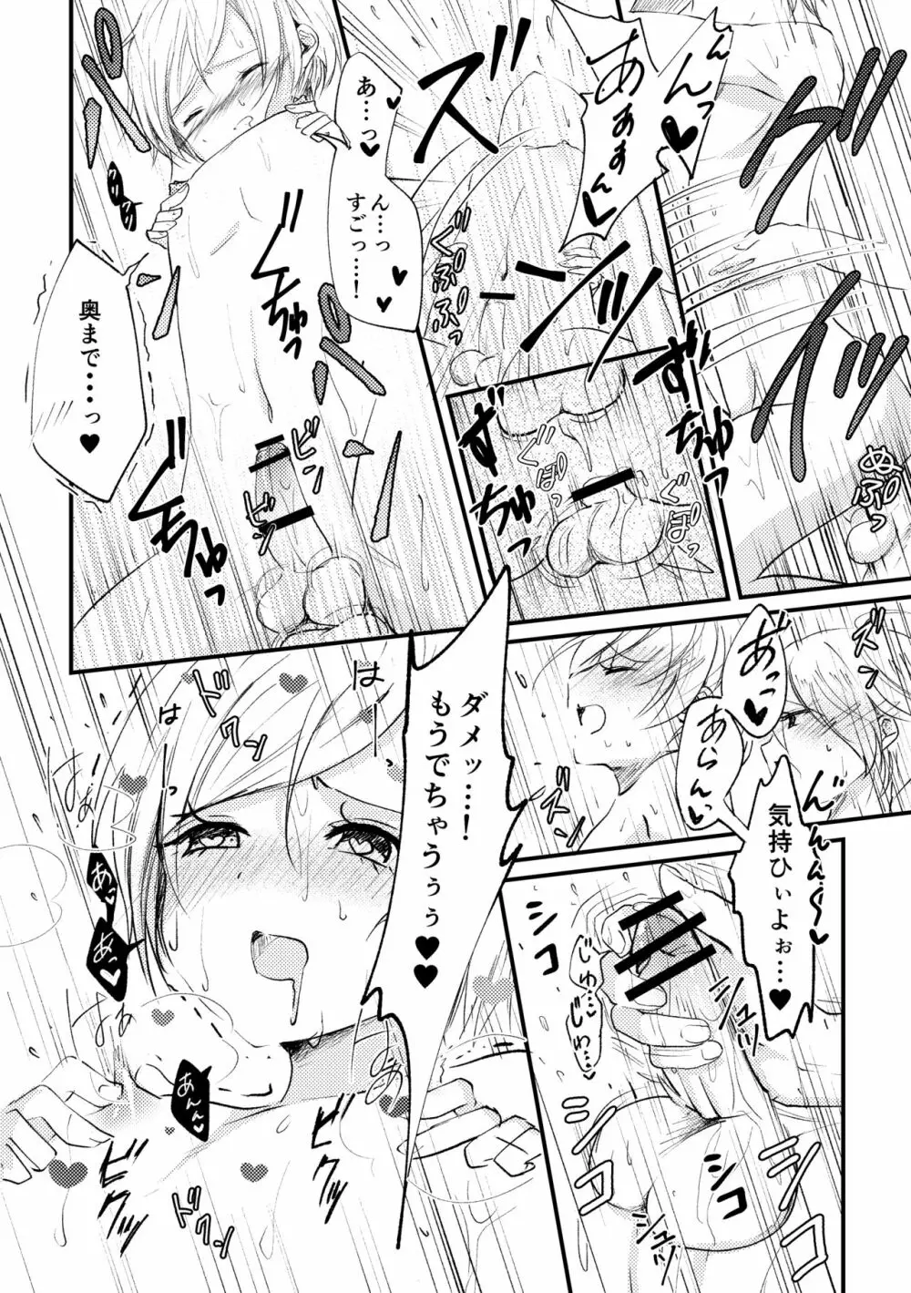 双聖の磔刑 - page25