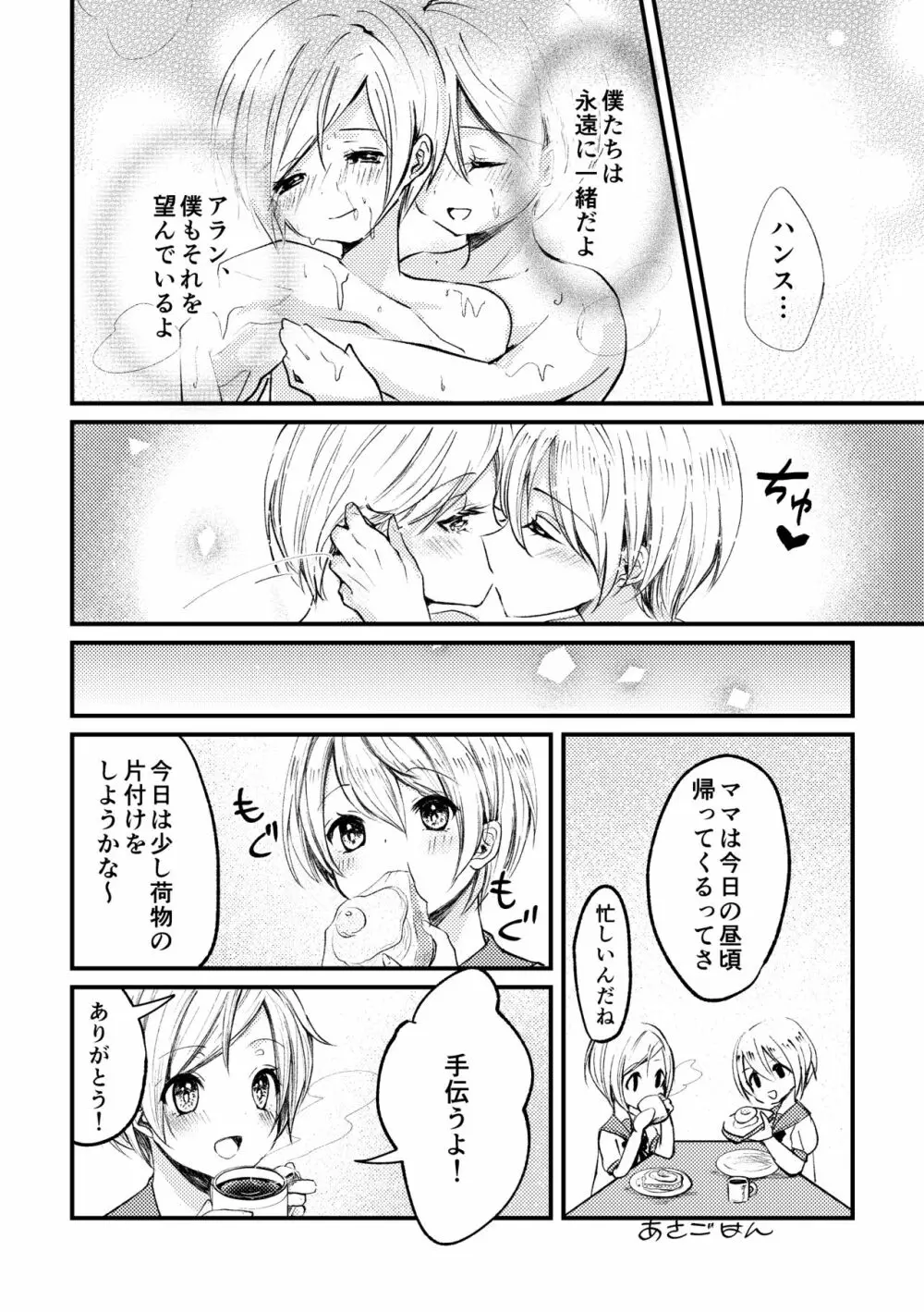 双聖の磔刑 - page27