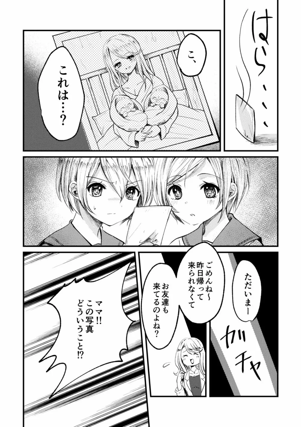 双聖の磔刑 - page29