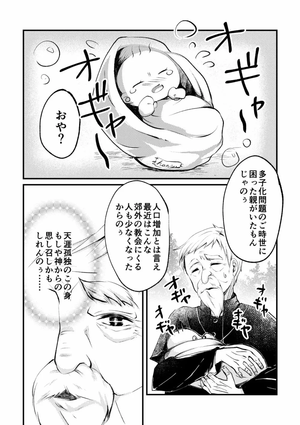 双聖の磔刑 - page3