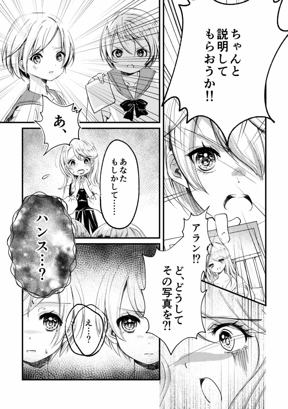 双聖の磔刑 - page30