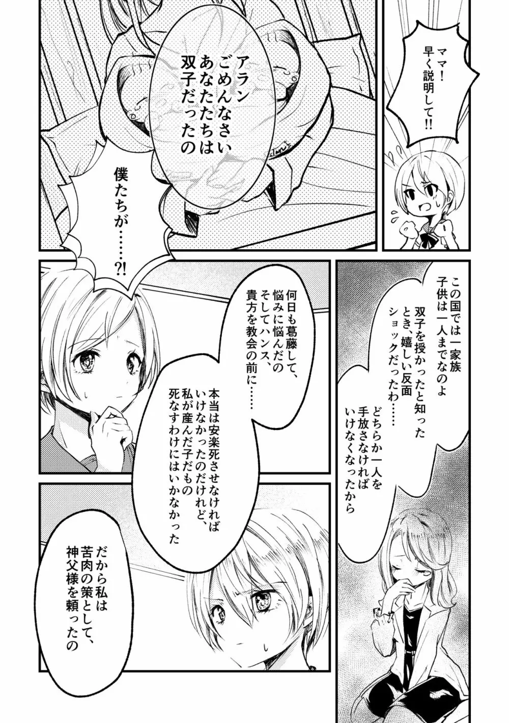 双聖の磔刑 - page31