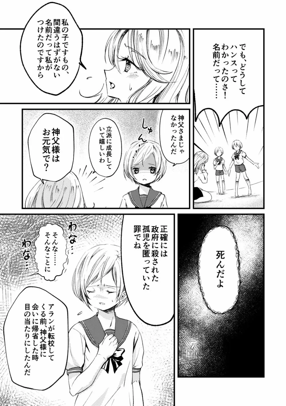 双聖の磔刑 - page32