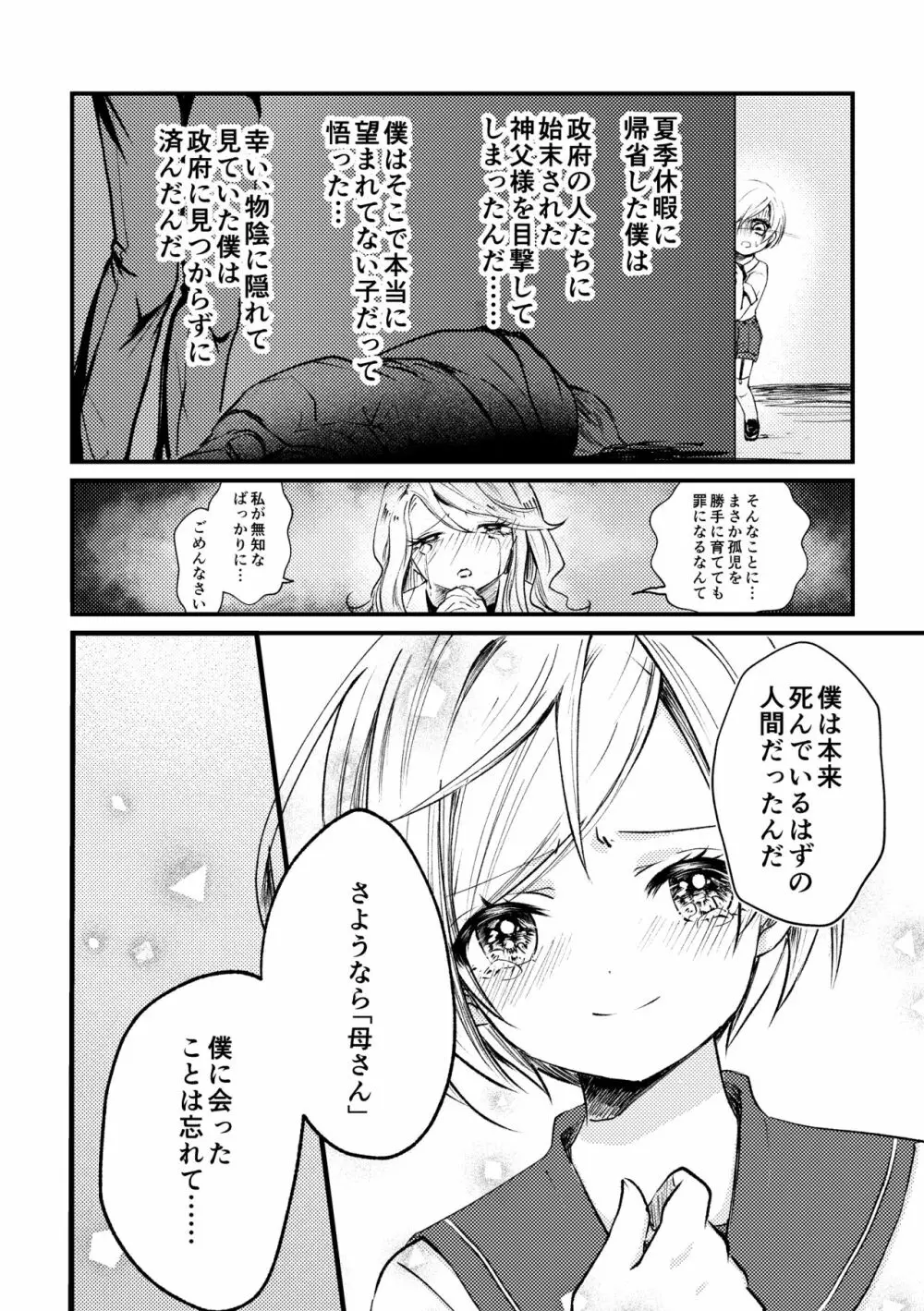 双聖の磔刑 - page33