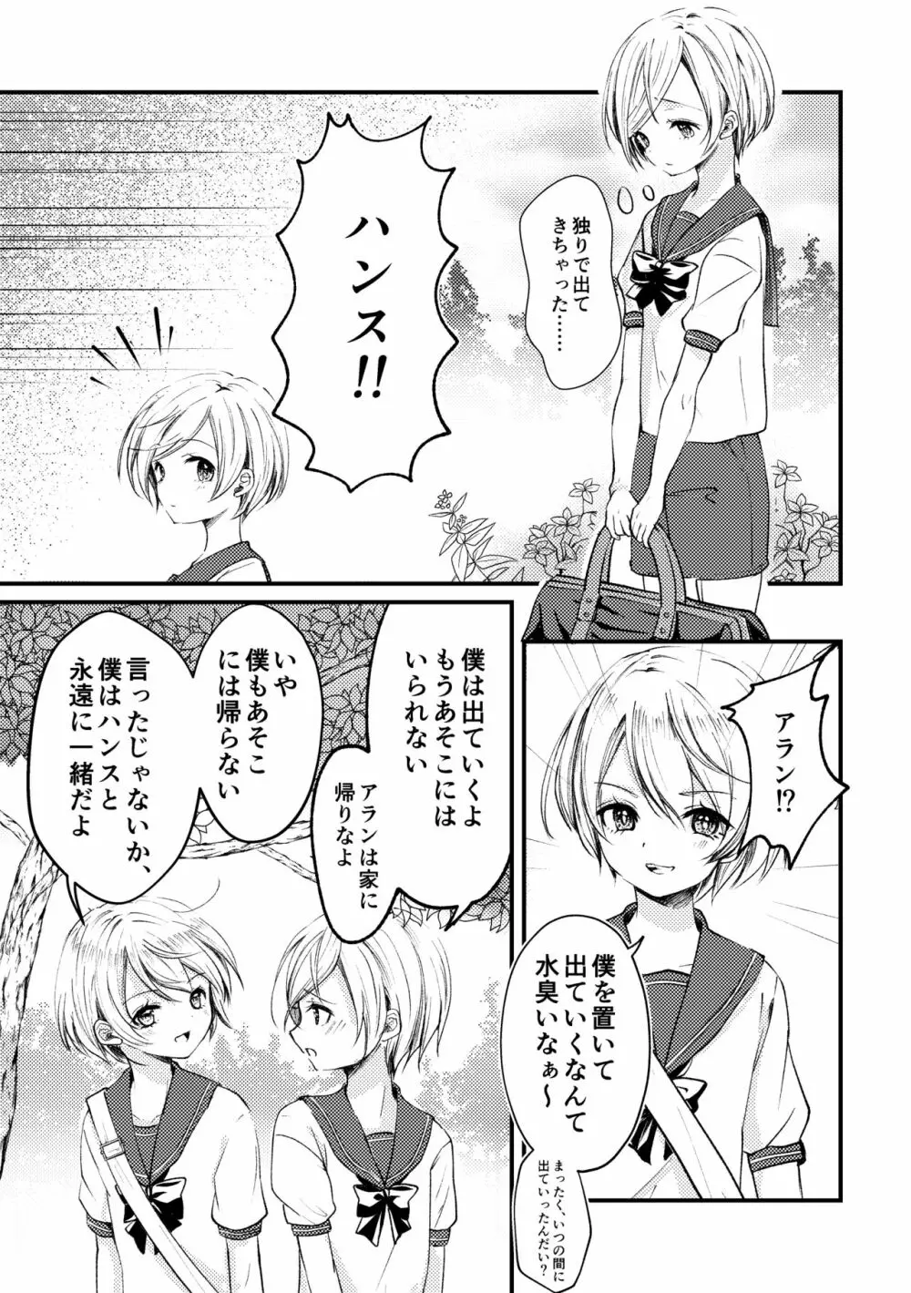 双聖の磔刑 - page34