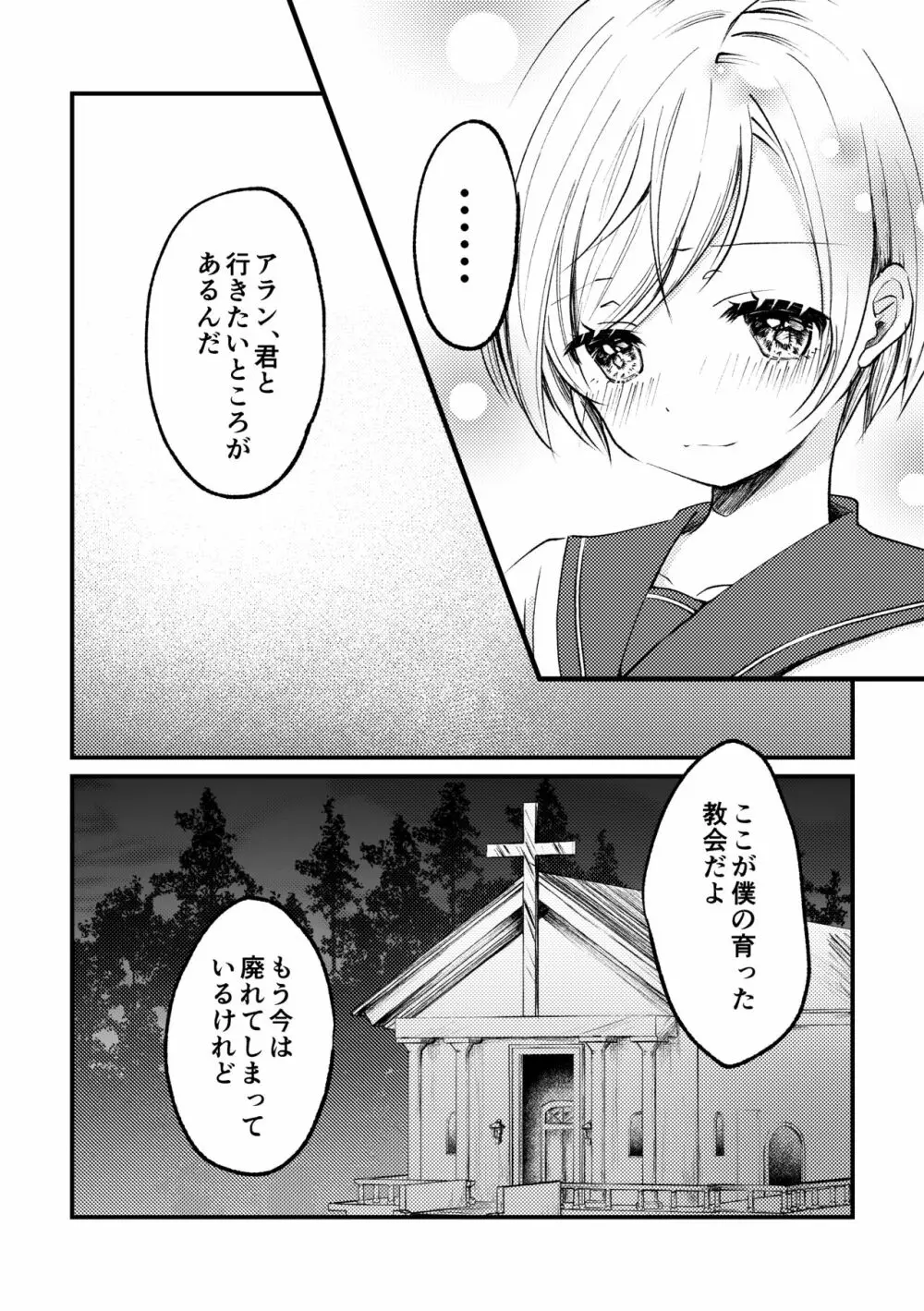 双聖の磔刑 - page35