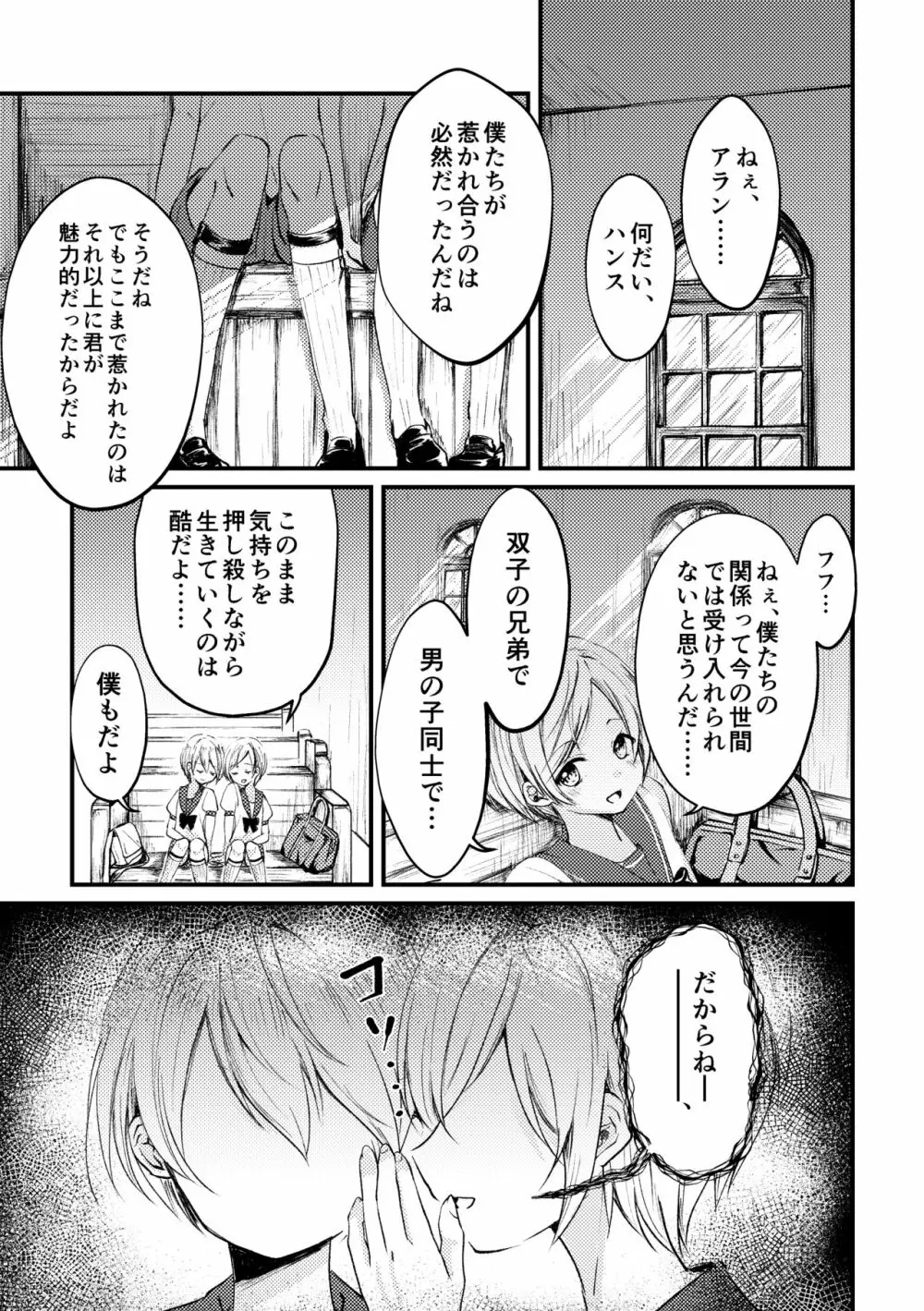 双聖の磔刑 - page36