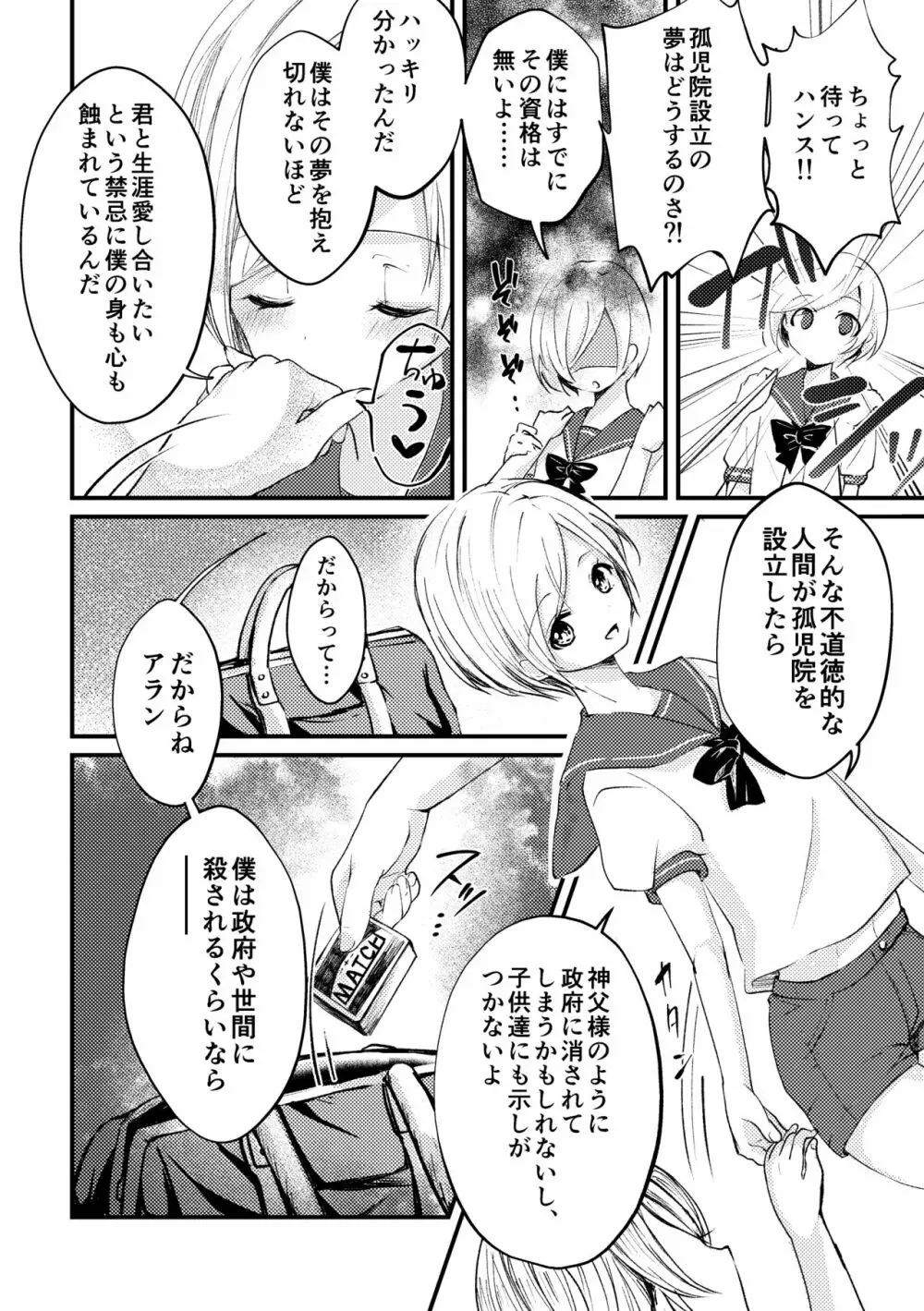 双聖の磔刑 - page37