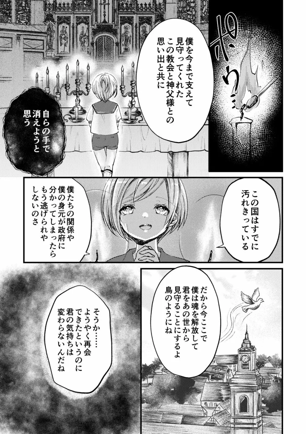 双聖の磔刑 - page38