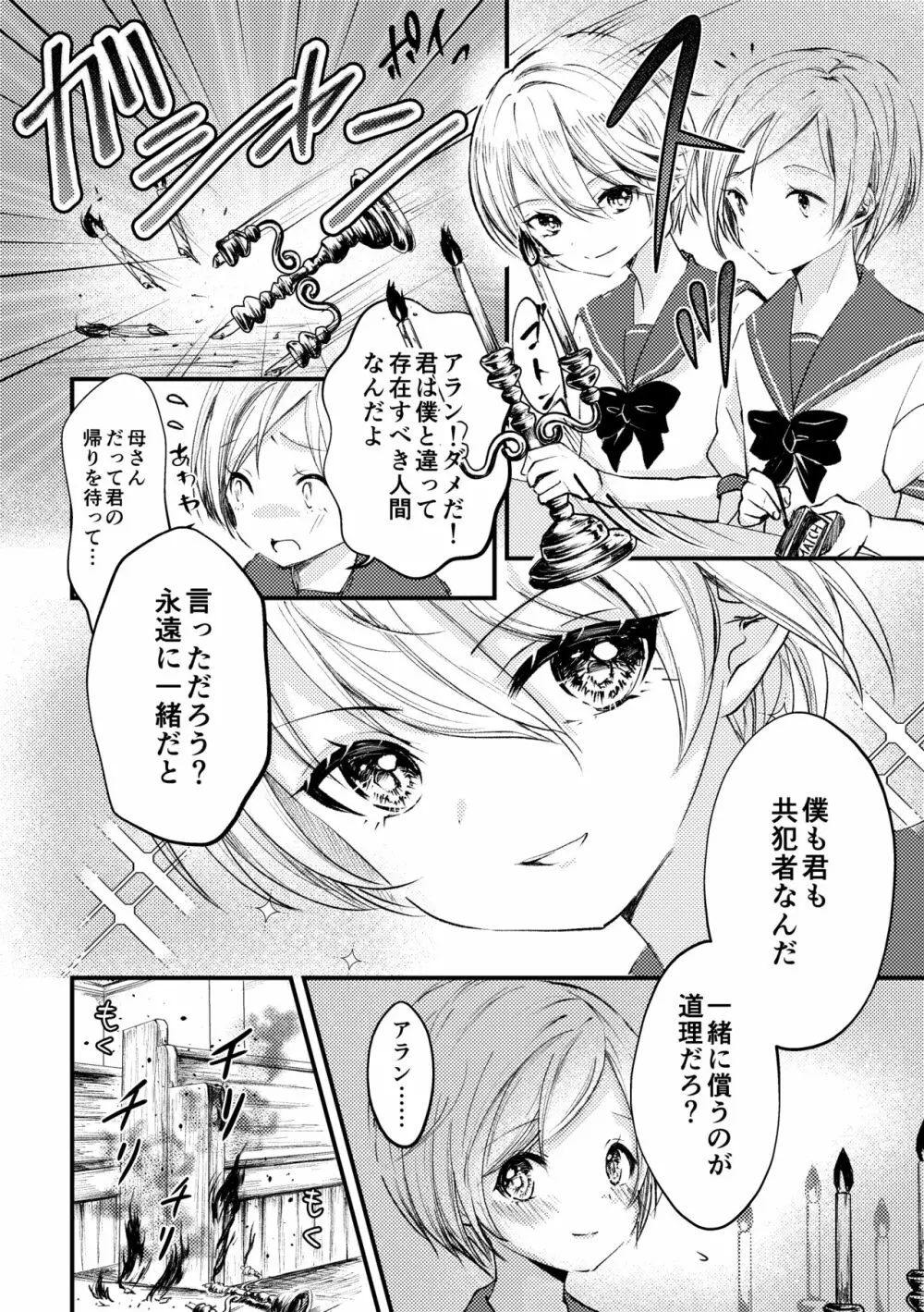 双聖の磔刑 - page39