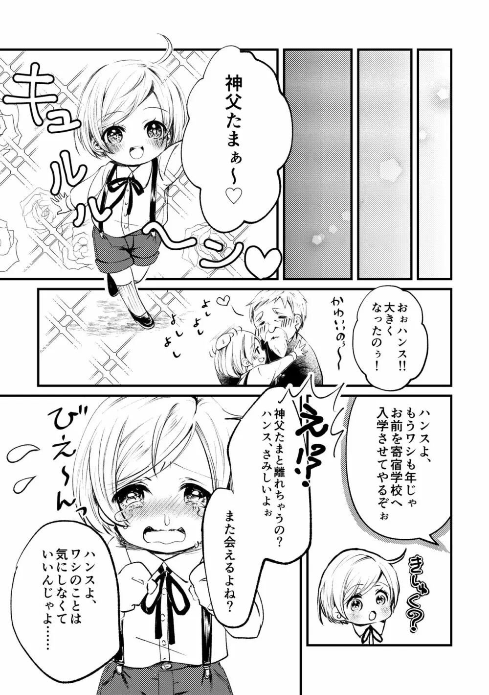 双聖の磔刑 - page4