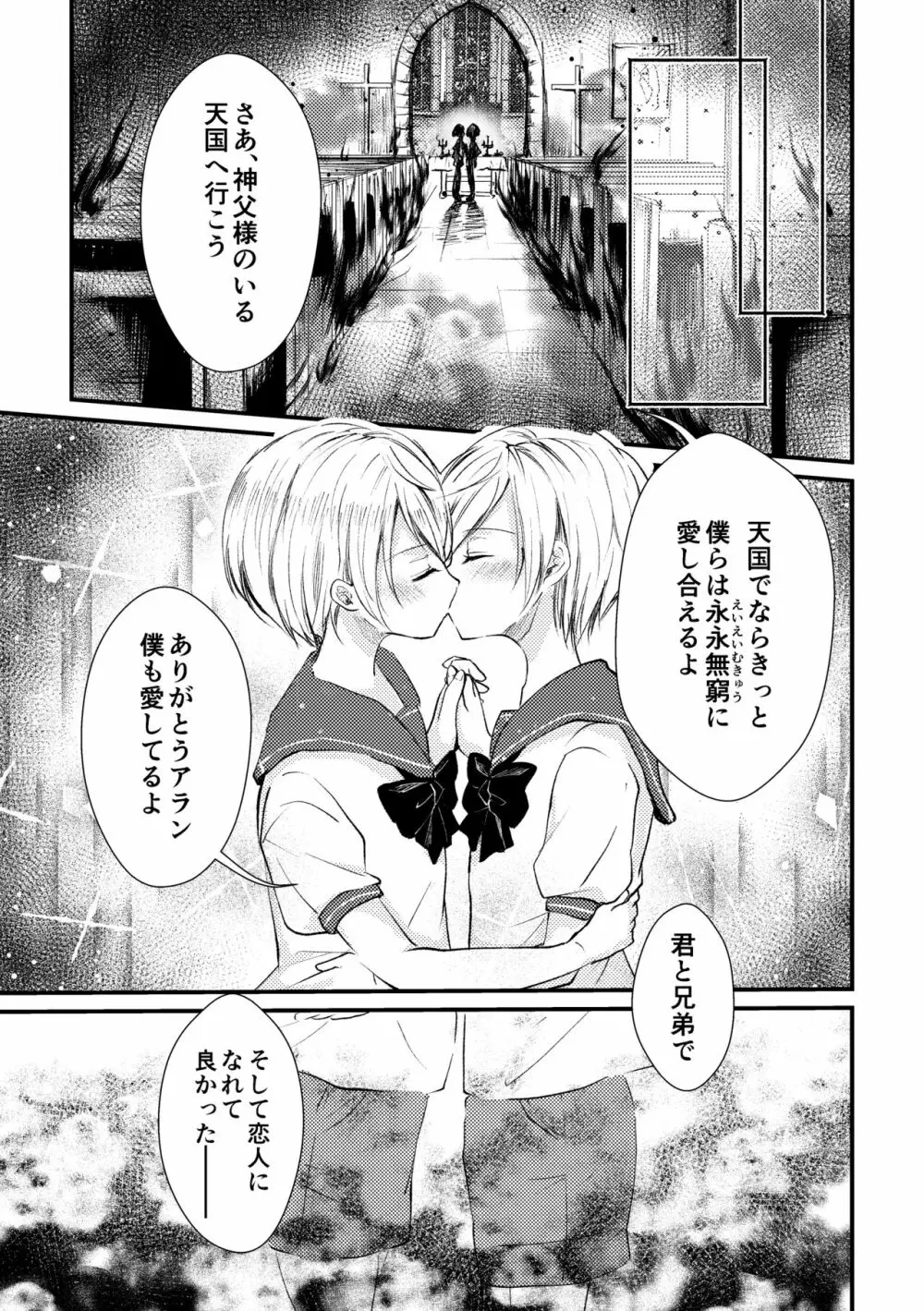 双聖の磔刑 - page40