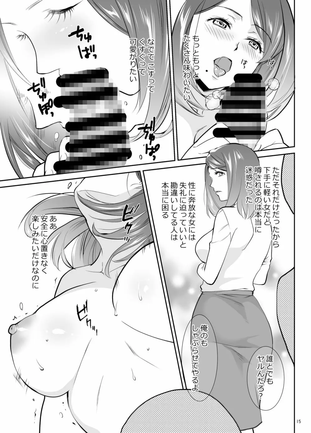 密か妻 - page15