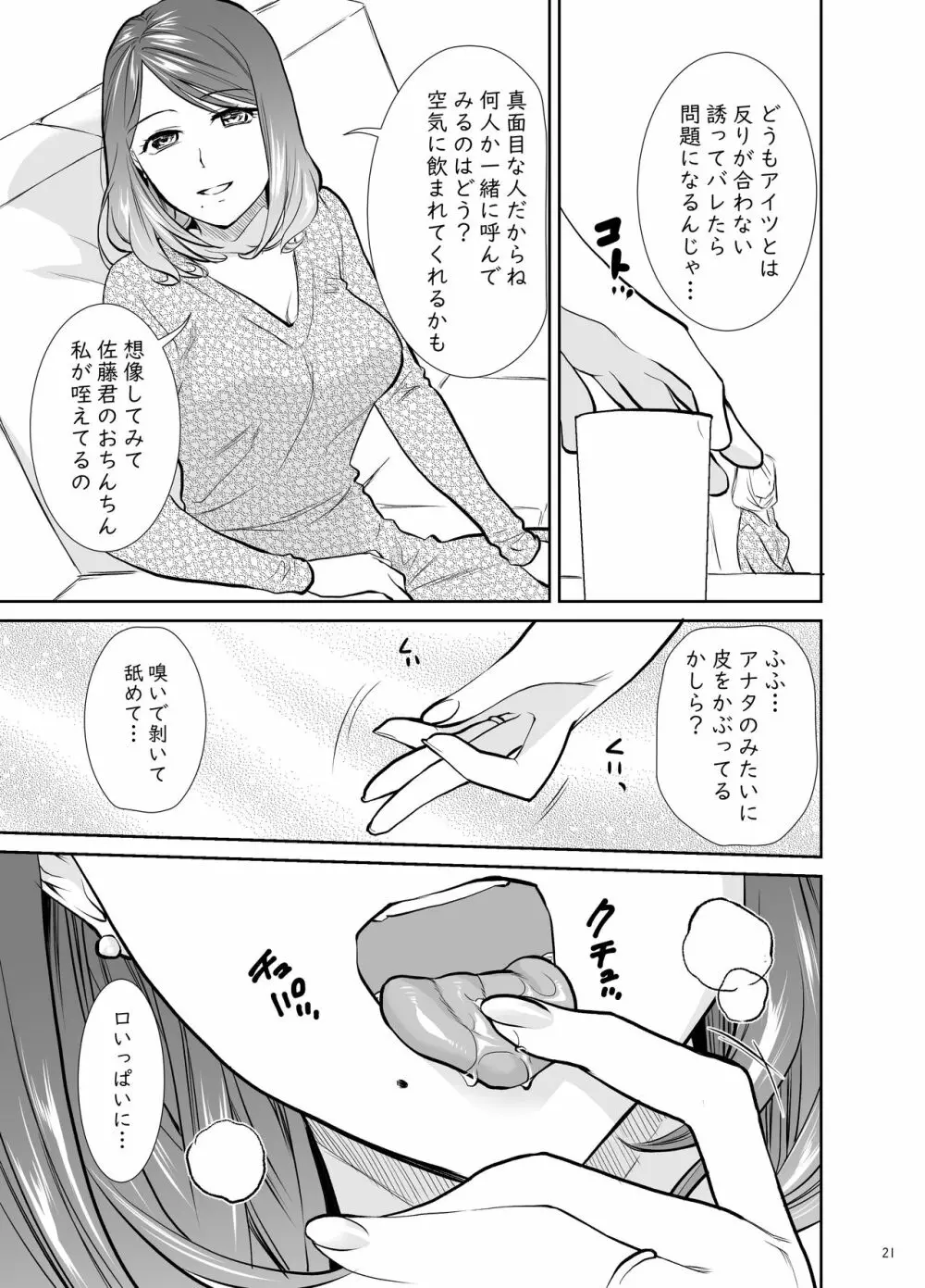 密か妻 - page21