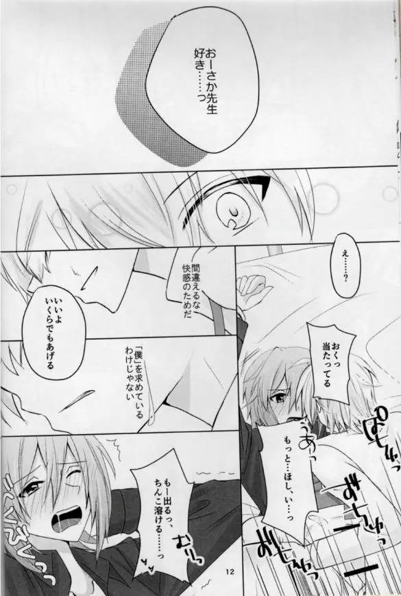 【再録】壮環1冊目：注射器より愛してよ - page11