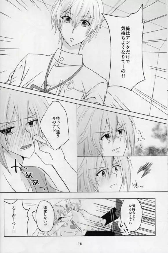 【再録】壮環1冊目：注射器より愛してよ - page15