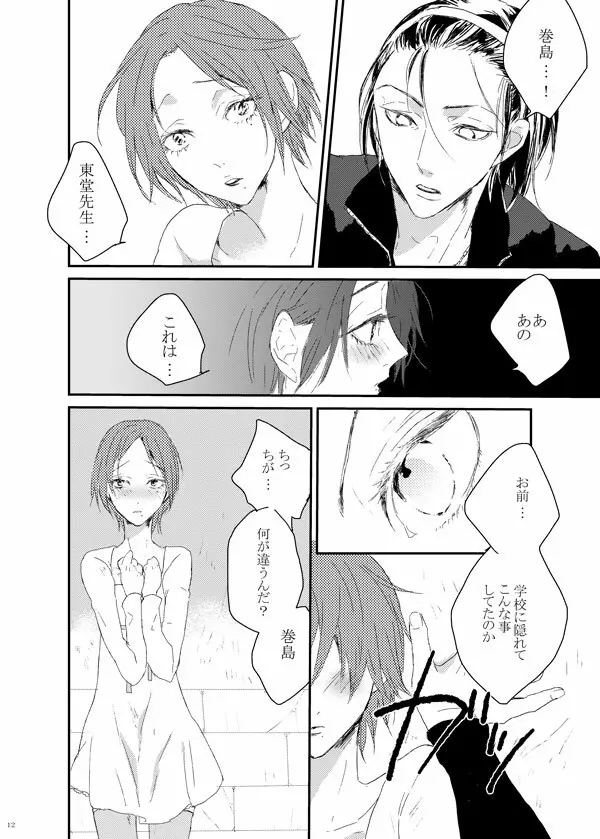 WEB採録「ゆうすけくんはおにんぎょう」 - page11