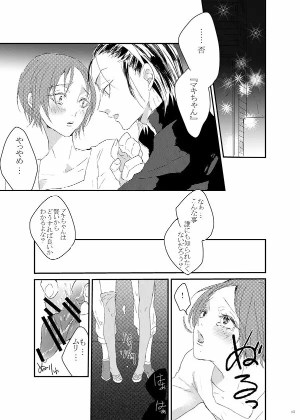 WEB採録「ゆうすけくんはおにんぎょう」 - page14