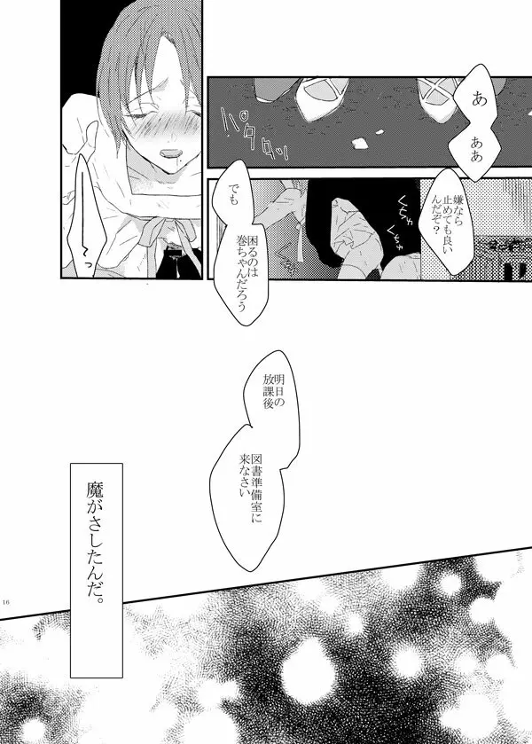 WEB採録「ゆうすけくんはおにんぎょう」 - page15