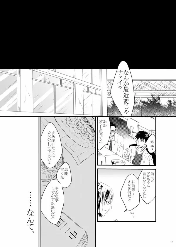 WEB採録「ゆうすけくんはおにんぎょう」 - page16