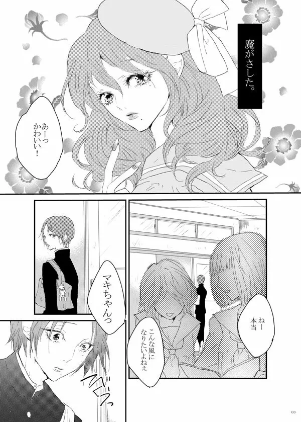 WEB採録「ゆうすけくんはおにんぎょう」 - page2