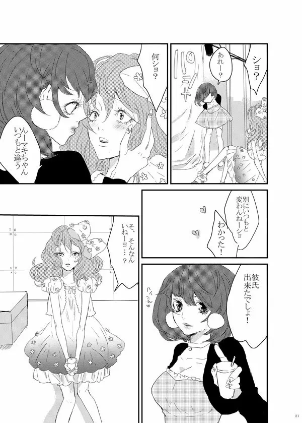 WEB採録「ゆうすけくんはおにんぎょう」 - page20