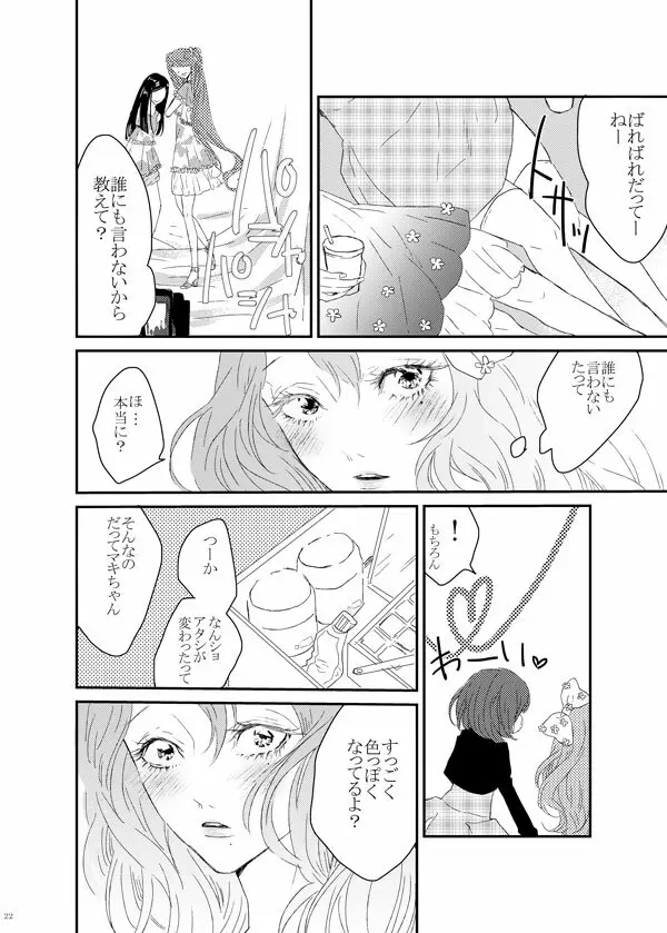 WEB採録「ゆうすけくんはおにんぎょう」 - page21