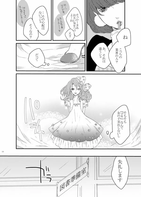 WEB採録「ゆうすけくんはおにんぎょう」 - page23