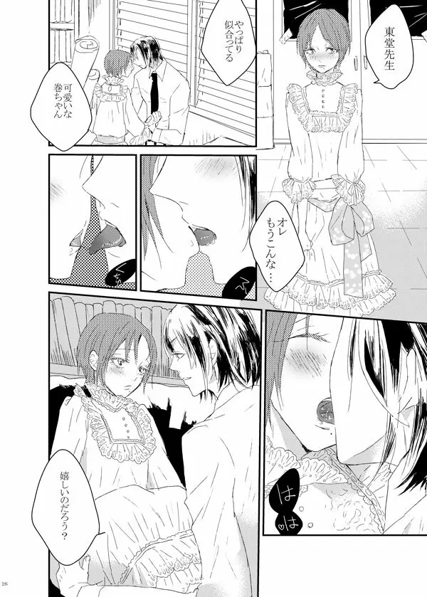 WEB採録「ゆうすけくんはおにんぎょう」 - page25