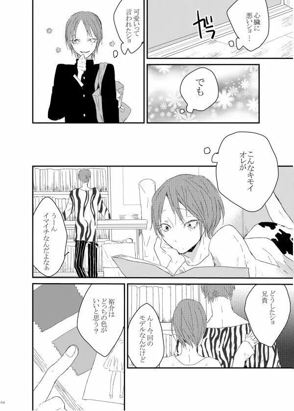 WEB採録「ゆうすけくんはおにんぎょう」 - page3