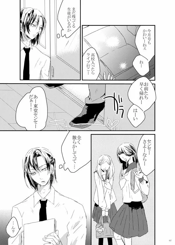 WEB採録「ゆうすけくんはおにんぎょう」 - page6