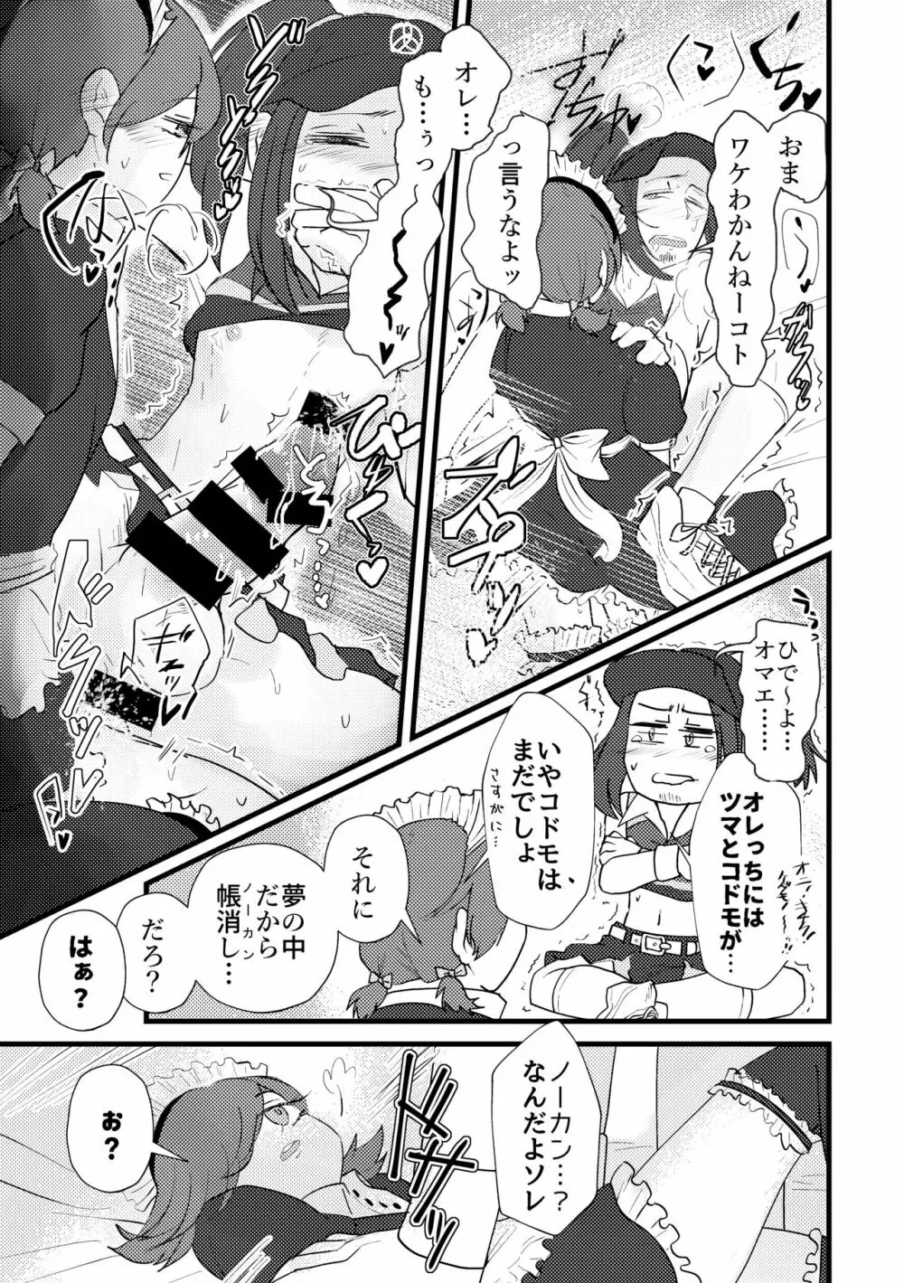 Maid x Cheer P3Hero x Junpei - page10