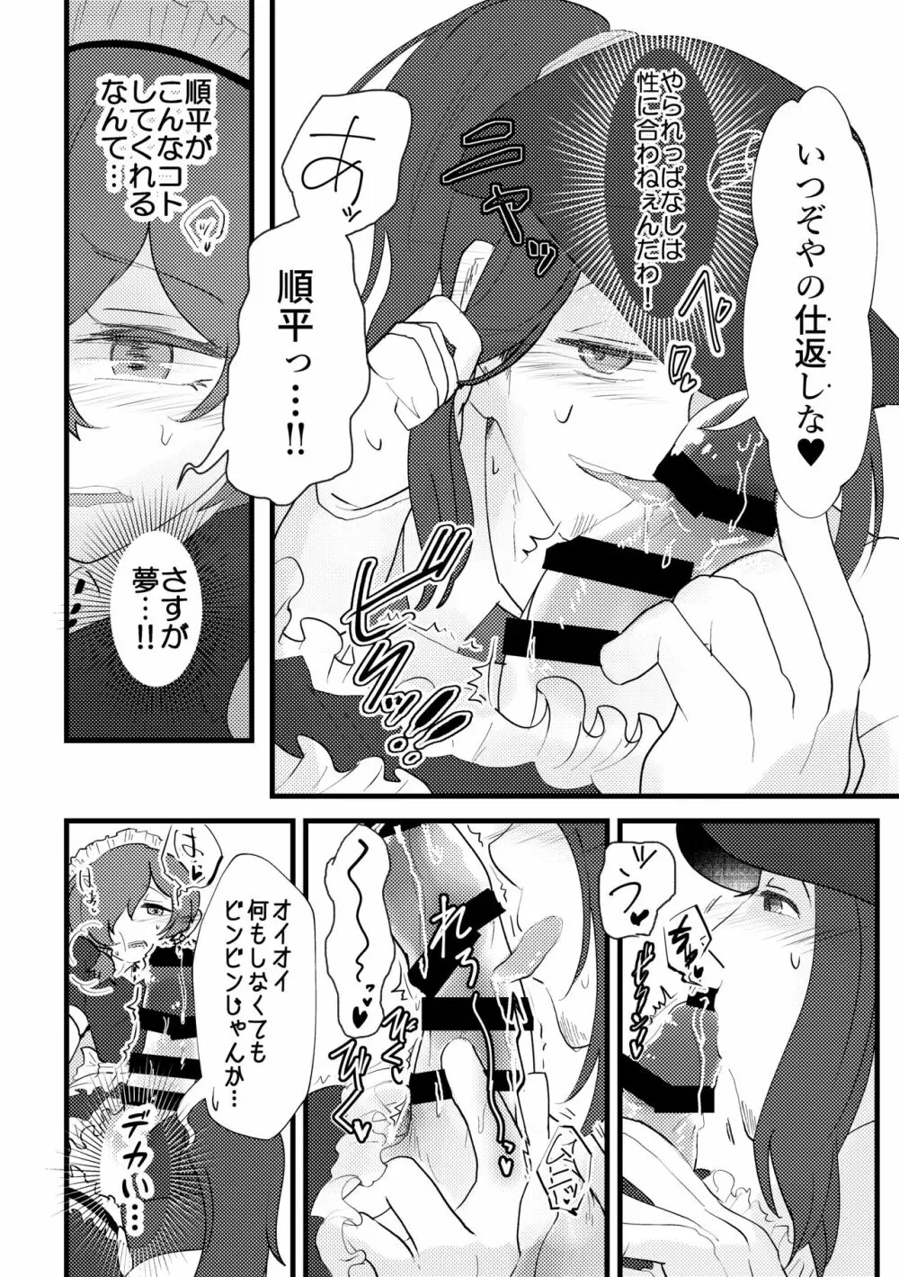 Maid x Cheer P3Hero x Junpei - page11