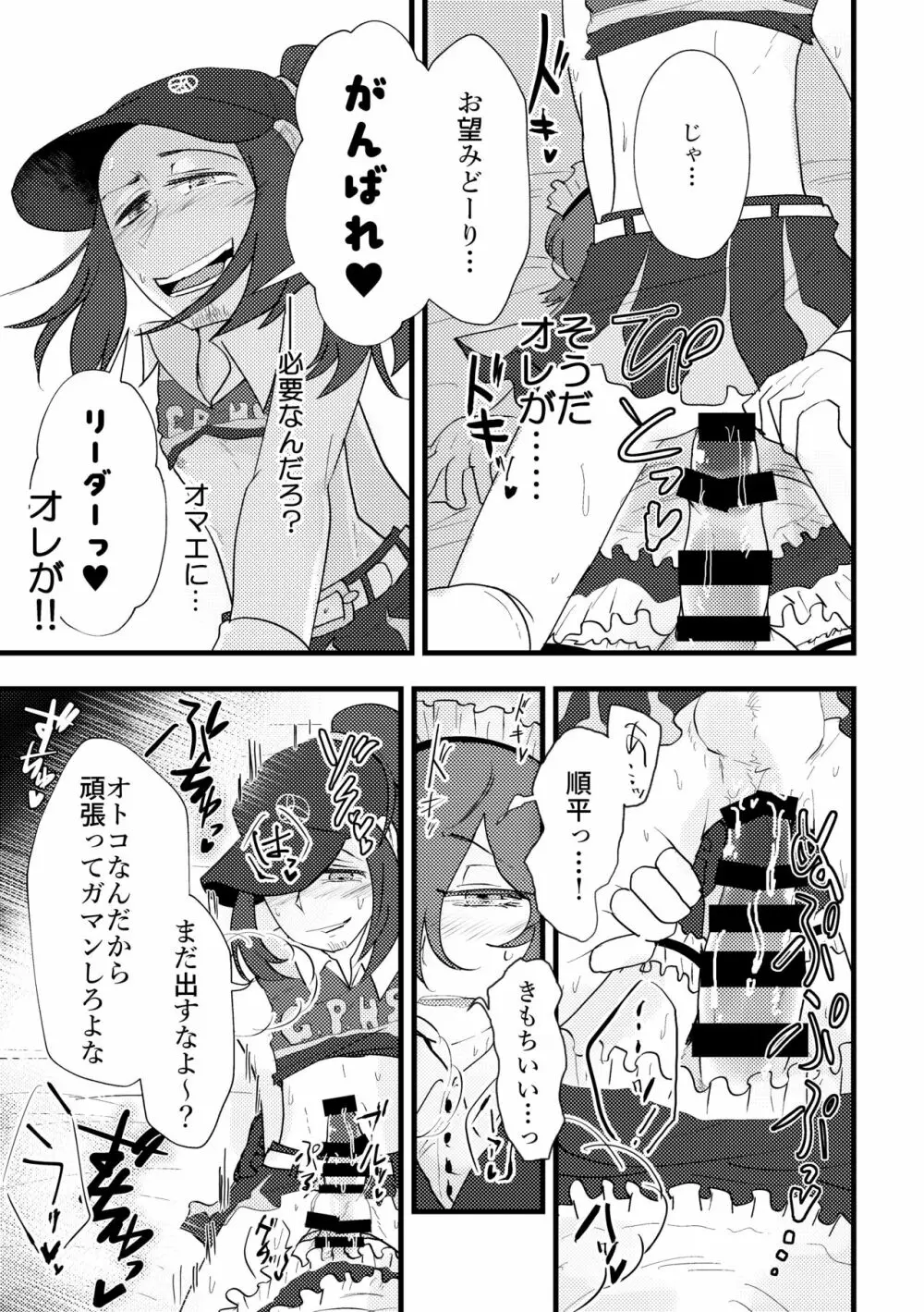 Maid x Cheer P3Hero x Junpei - page12