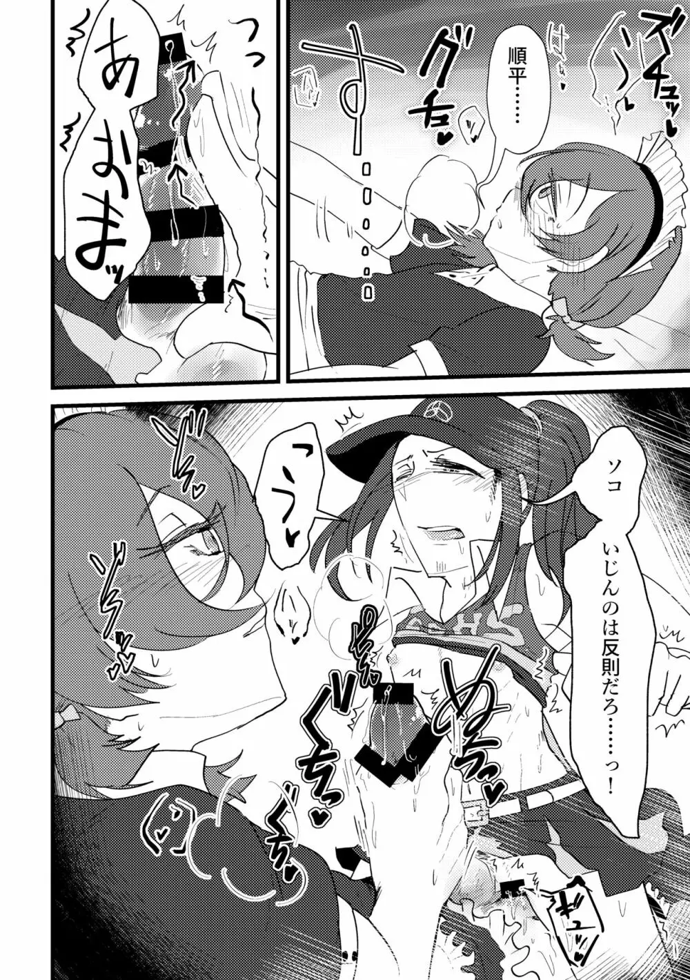 Maid x Cheer P3Hero x Junpei - page13