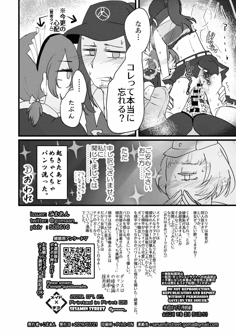 Maid x Cheer P3Hero x Junpei - page15