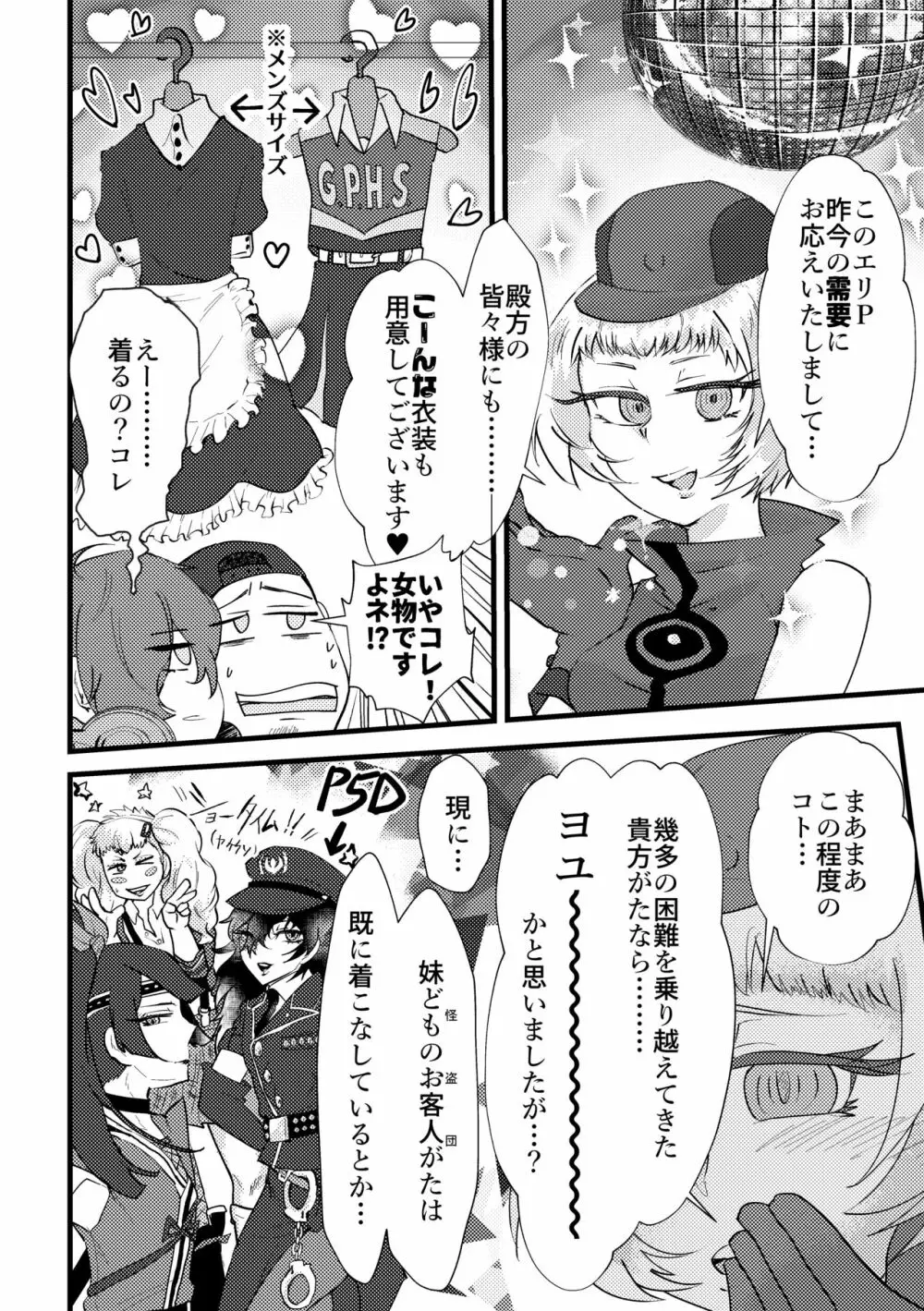 Maid x Cheer P3Hero x Junpei - page5