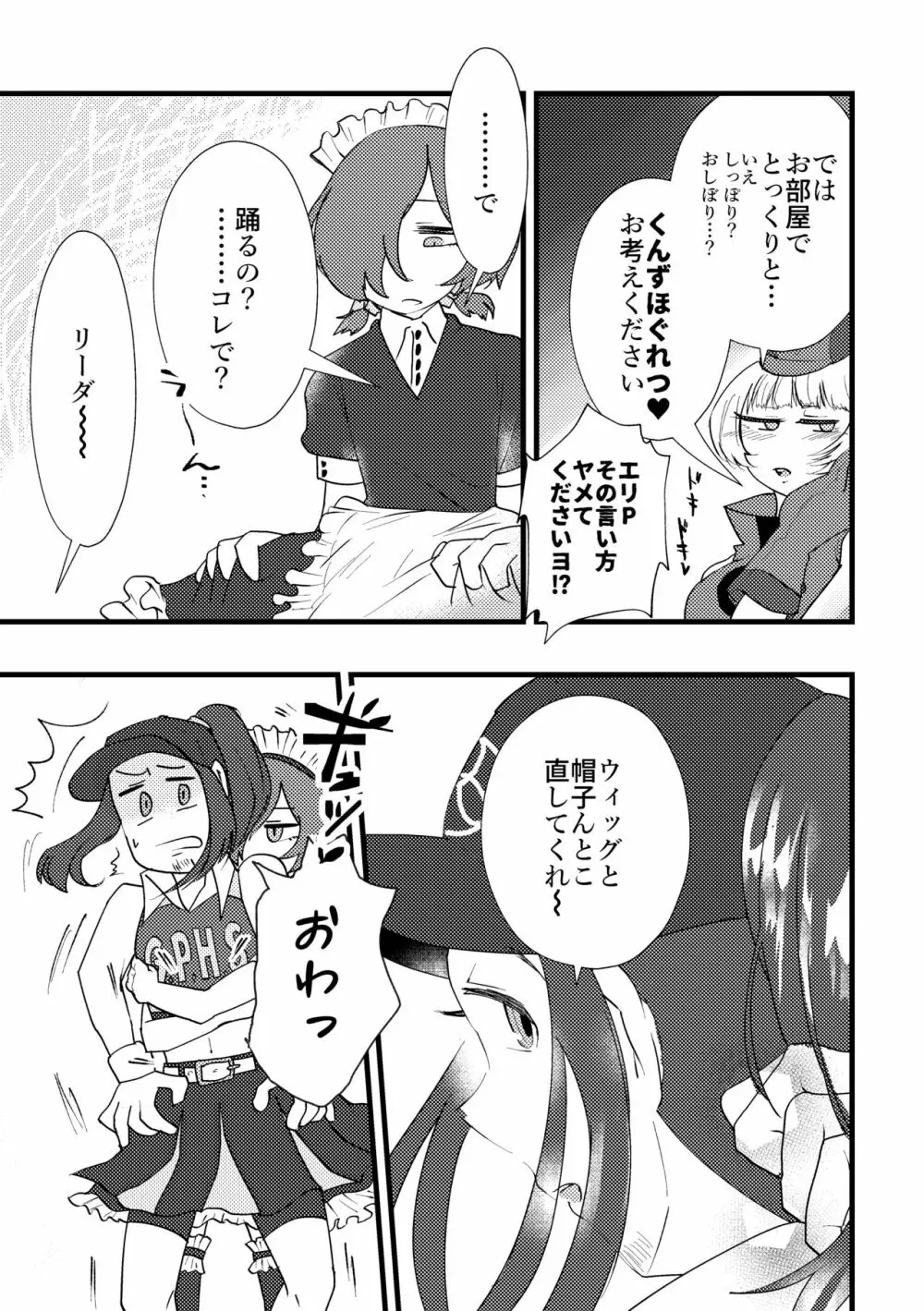 Maid x Cheer P3Hero x Junpei - page6