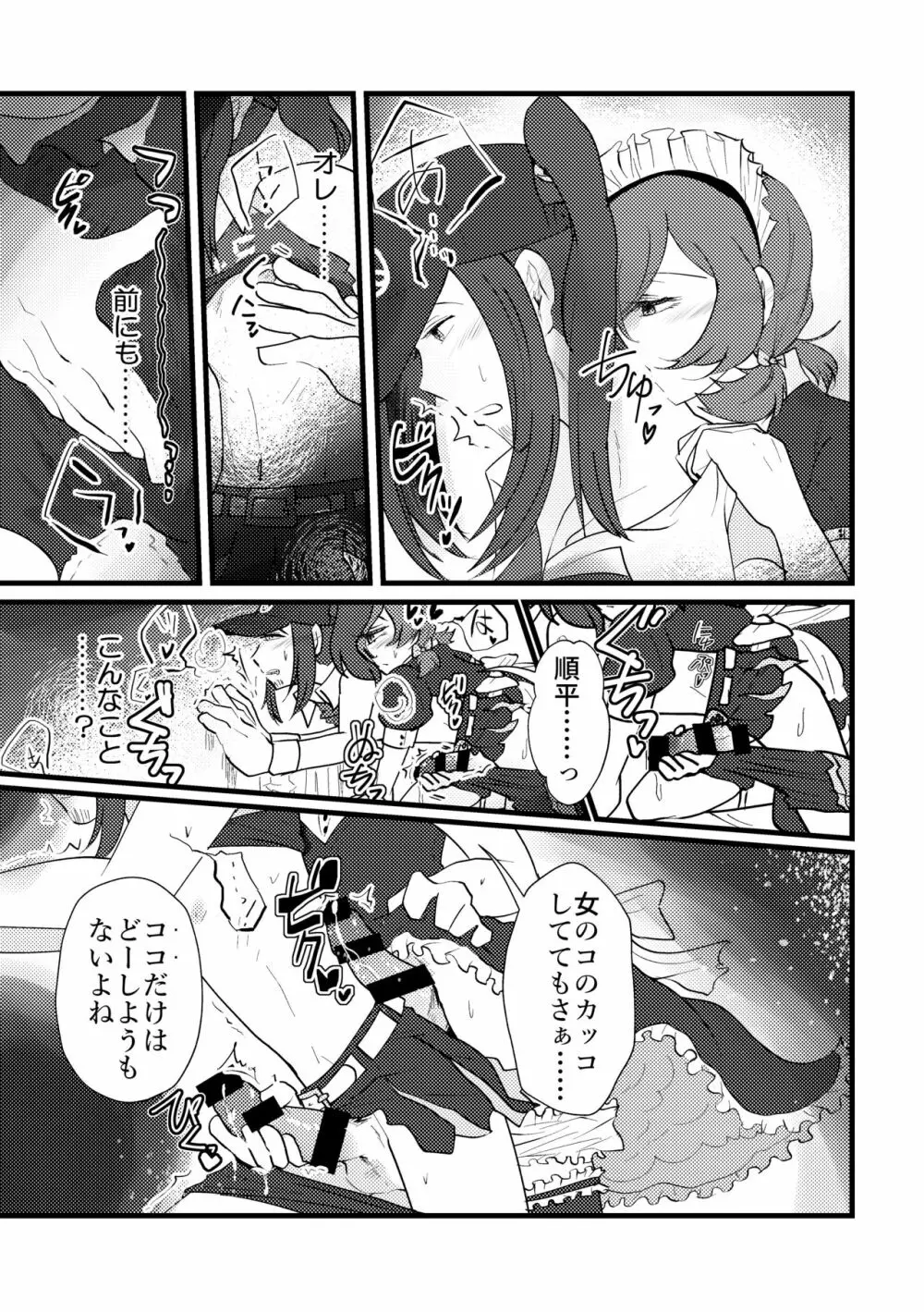 Maid x Cheer P3Hero x Junpei - page8