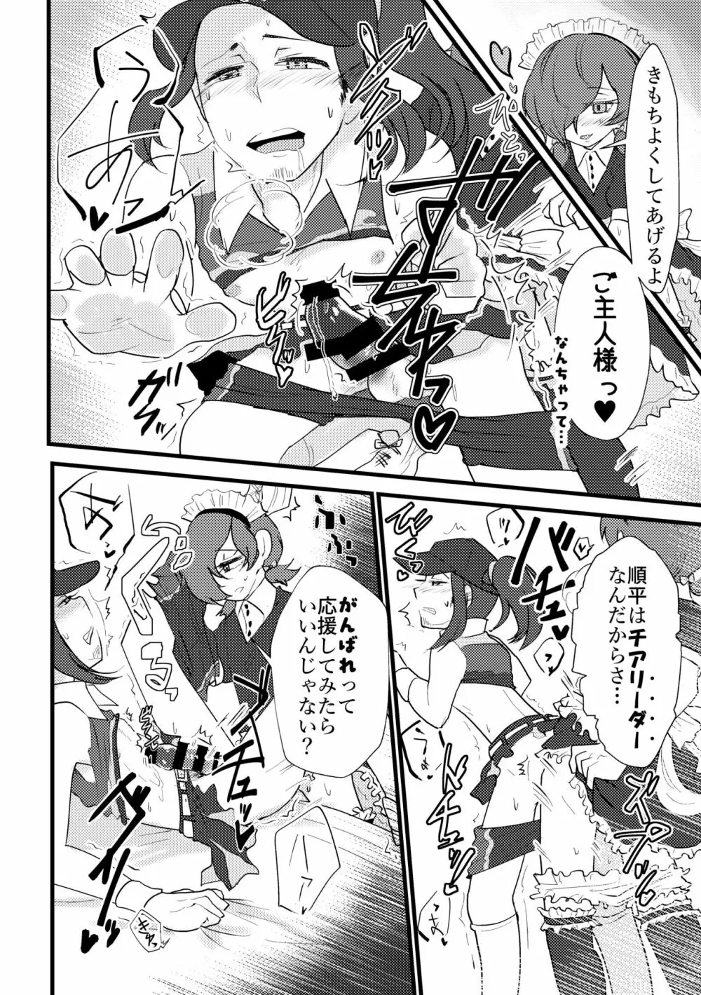 Maid x Cheer P3Hero x Junpei - page9