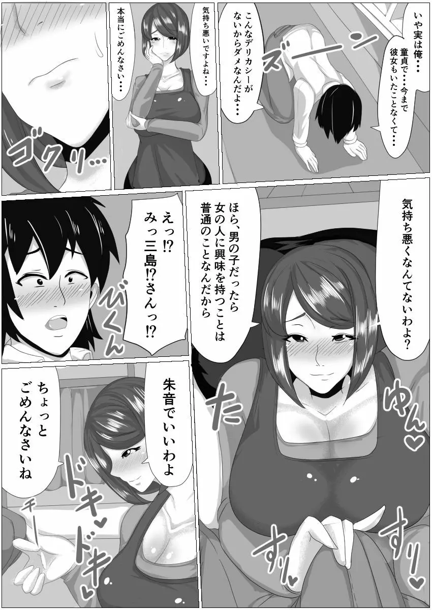 童貞が家事代行サービスを依頼したら超爆乳人妻がやってきて童貞がバレたので落ち込んでいたら慰め筆おろししてくれた話し - page4