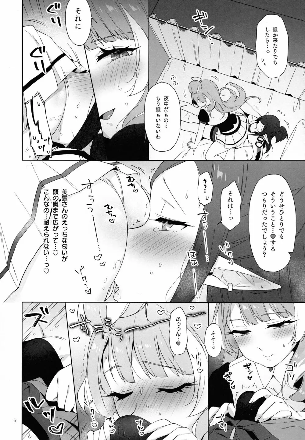 愛すること。 - page5