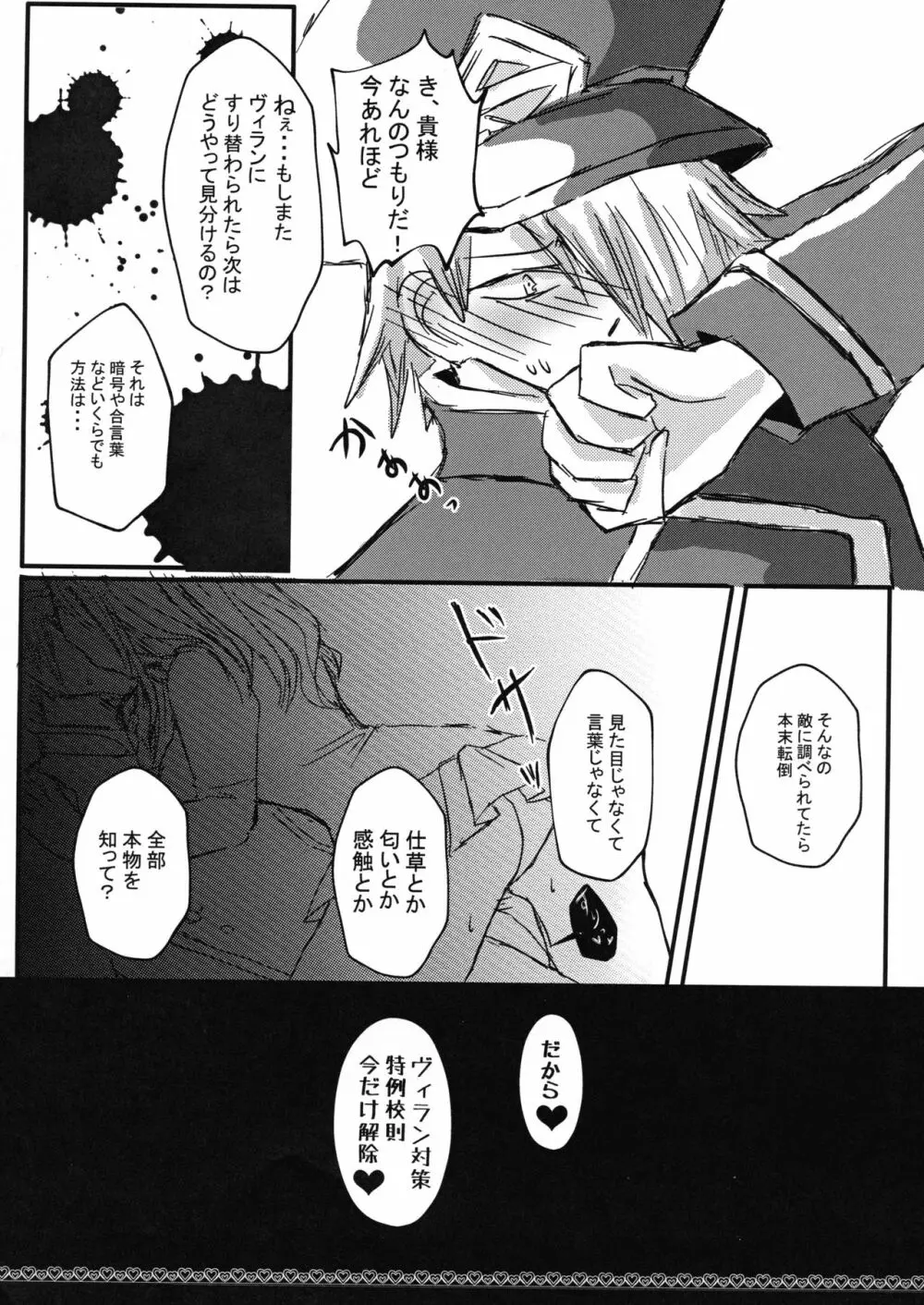 イケナイボーダーライン - page11