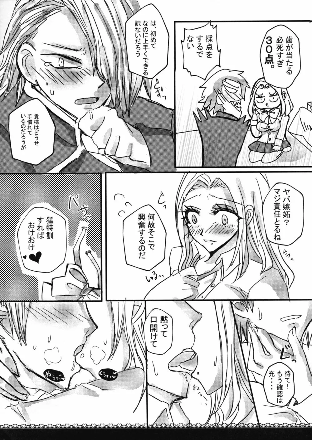 イケナイボーダーライン - page13